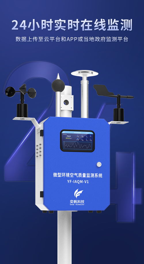 微型空气质量自动监测站 环境检测领域的新星